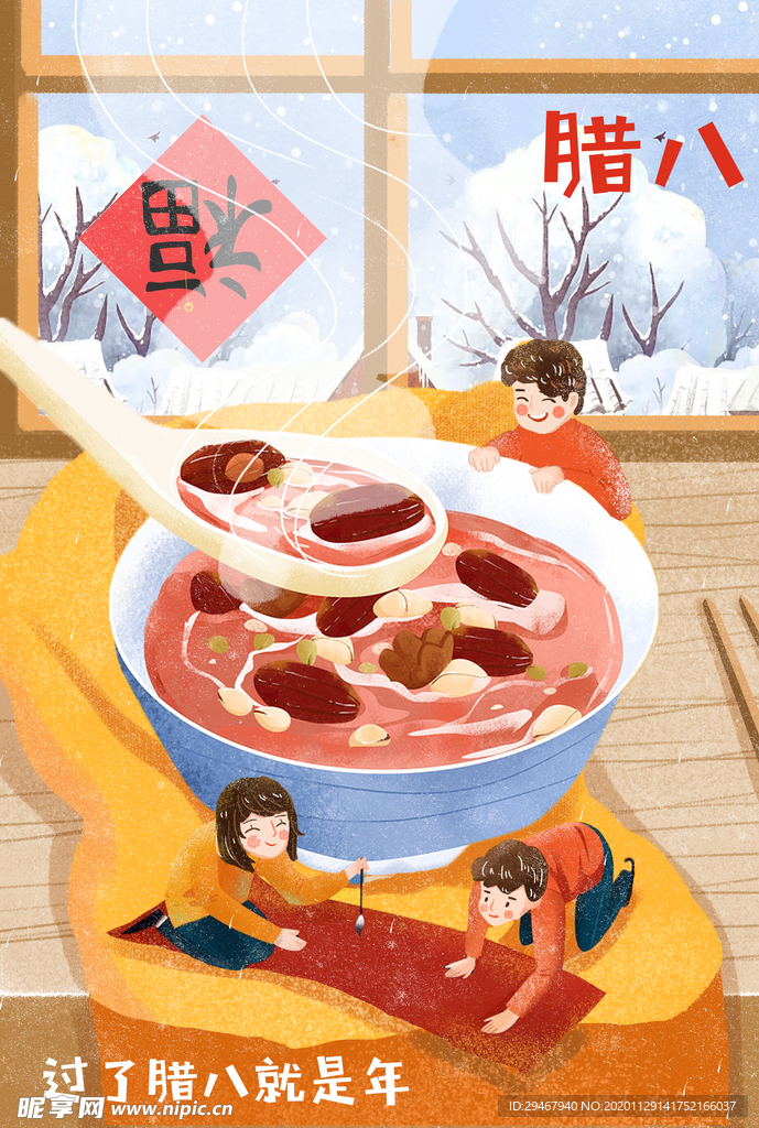 腊八