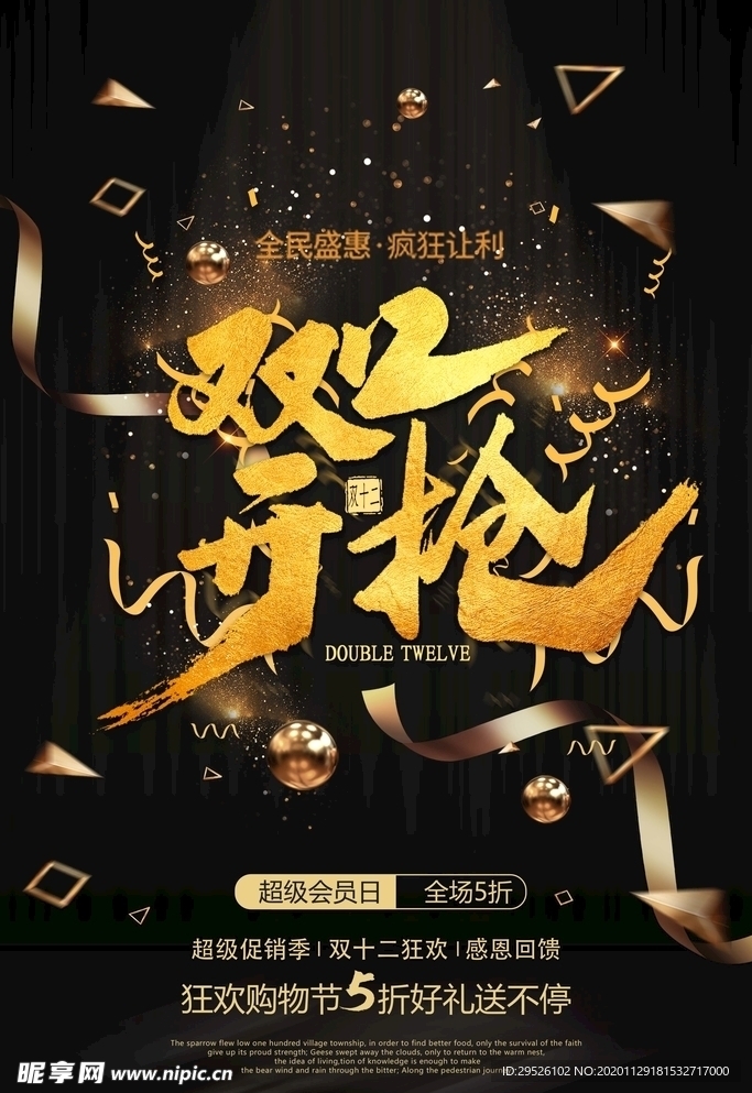 双十二