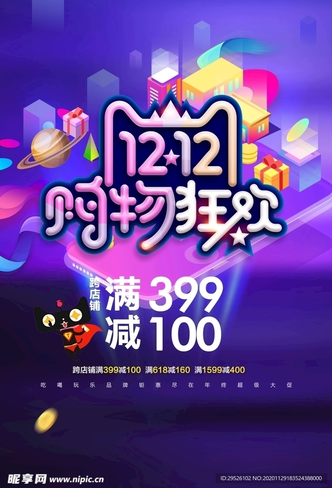 双十二