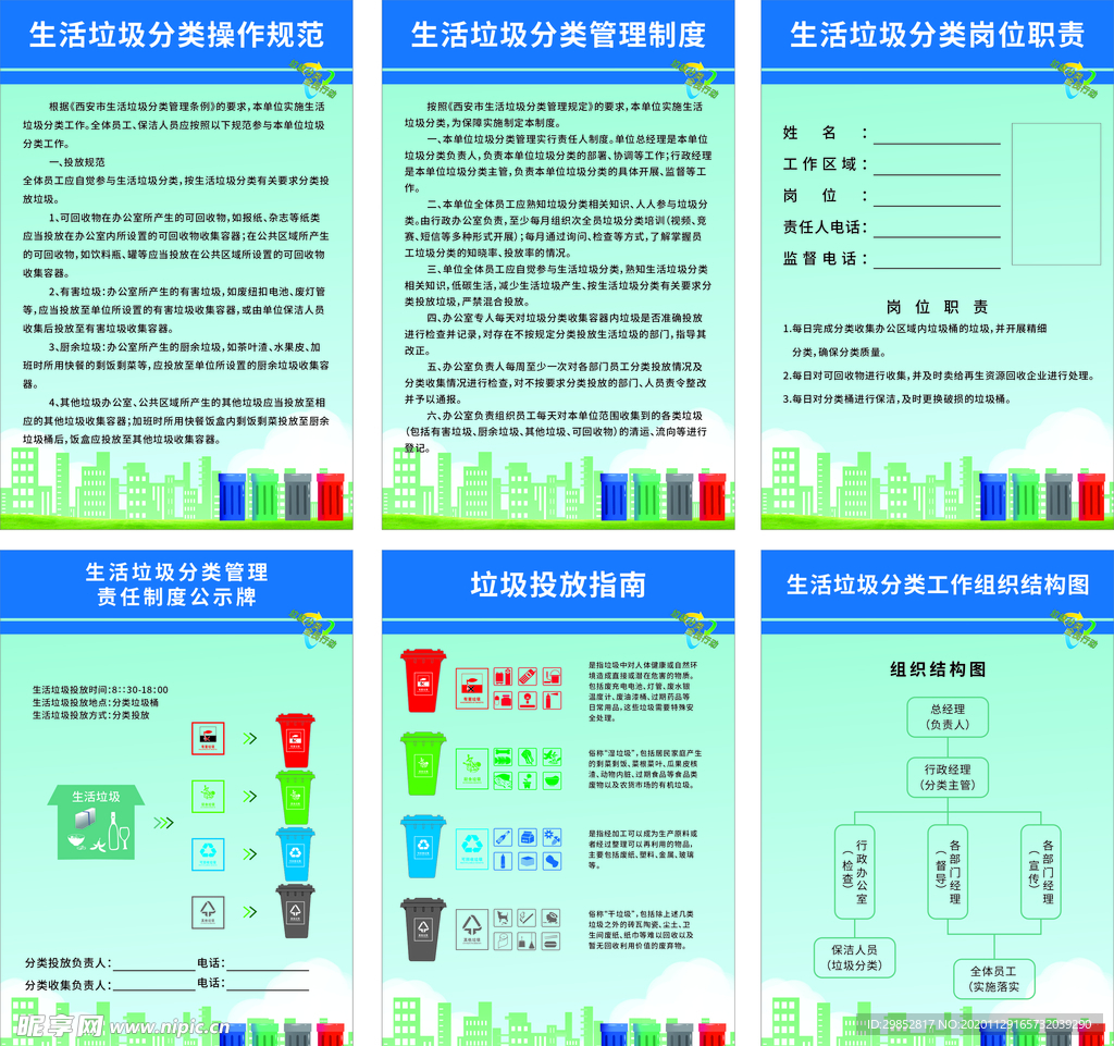 垃圾分类公示套图