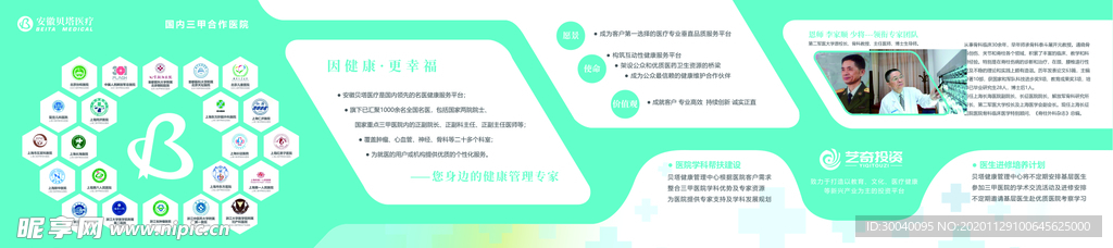 医院背景墙