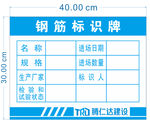 钢筋标识牌