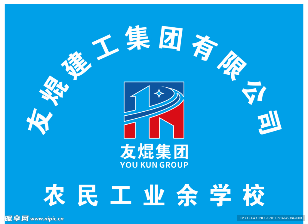 农民工学校