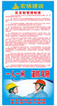 实名制管理制度