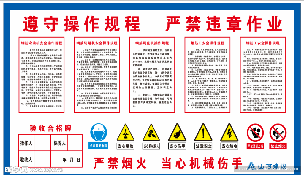 钢筋操作规程