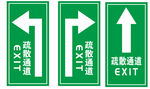 疏散通道