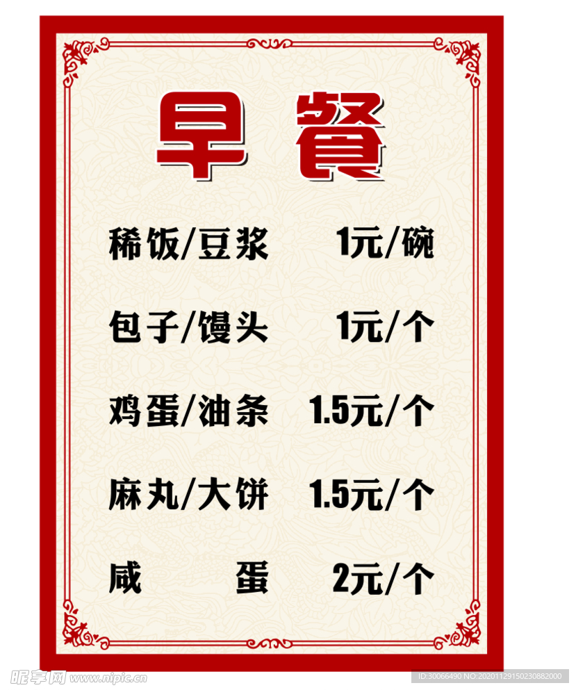 早餐