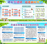 普通话