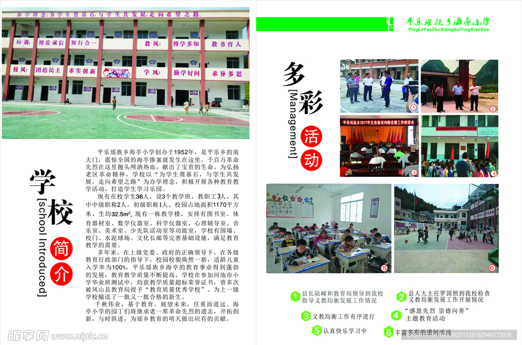 学校简介画册