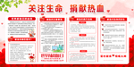 无偿献血