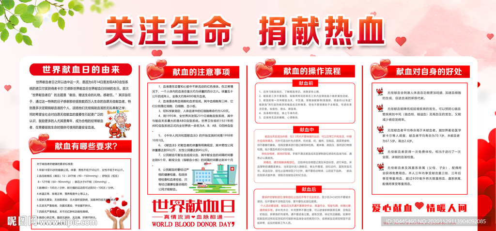 无偿献血