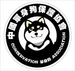 单身狗