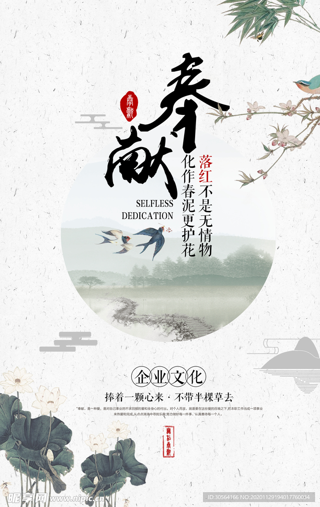 奉献企业文化标语海报素材