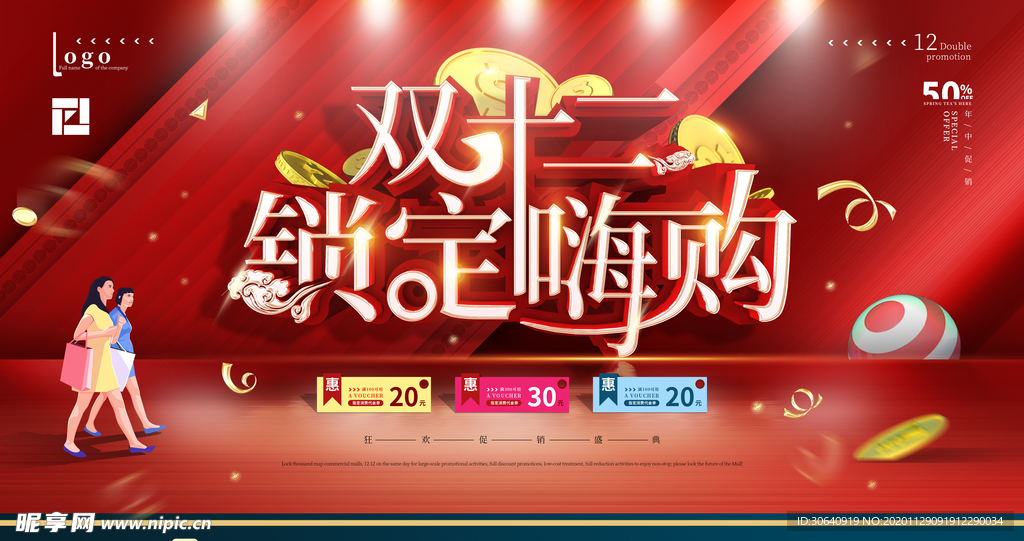双12