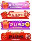 双十二狂欢节