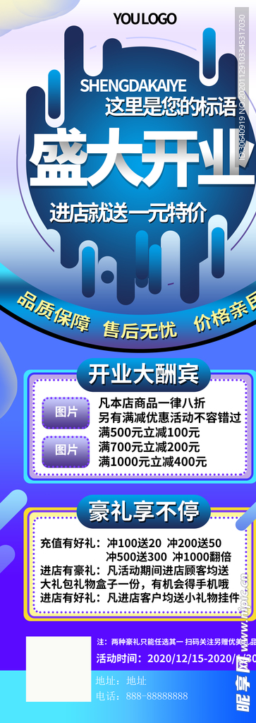 盛大开业展架
