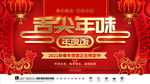 舌尖年味 年夜饭