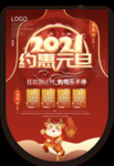 2021约惠元旦吊旗