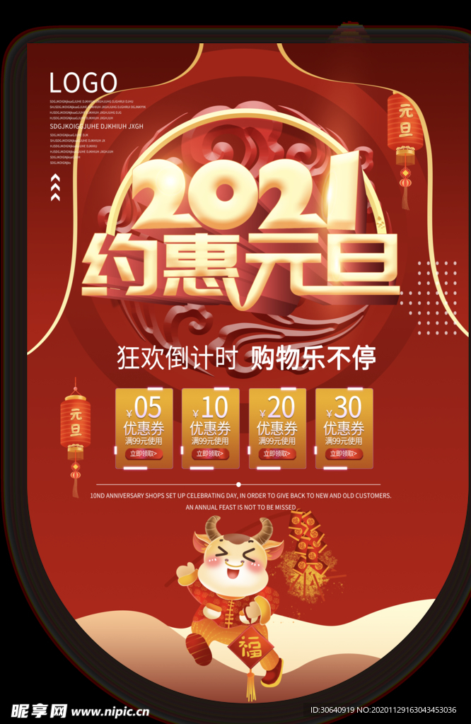 2021约惠元旦吊旗