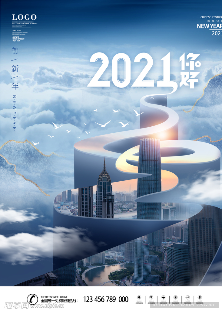 2021年你好