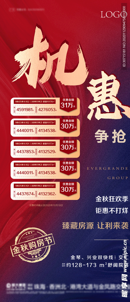 特价房热销红色图
