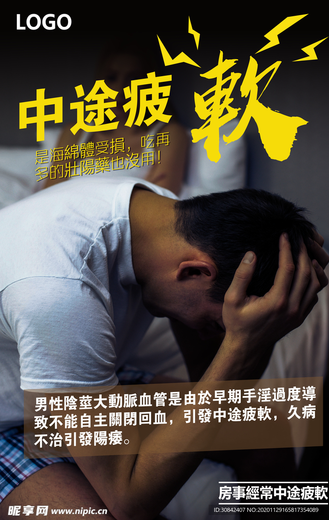 男性疾病