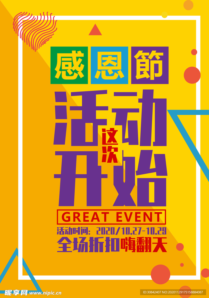 活动开始