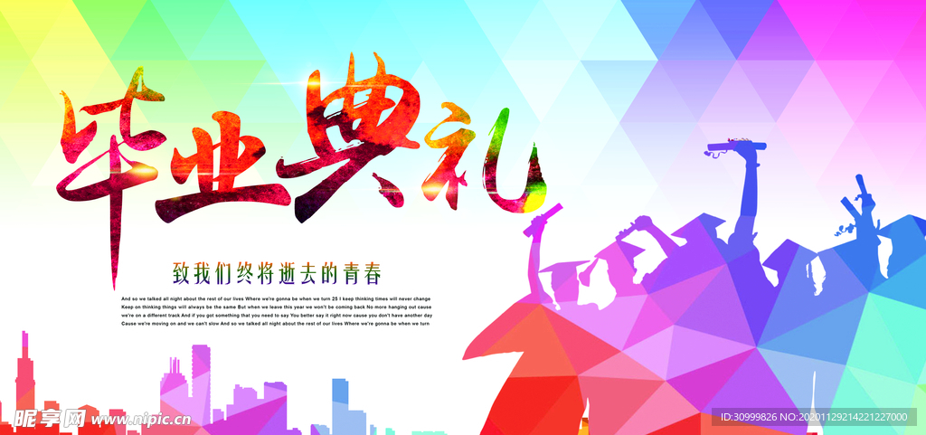 毕业典礼