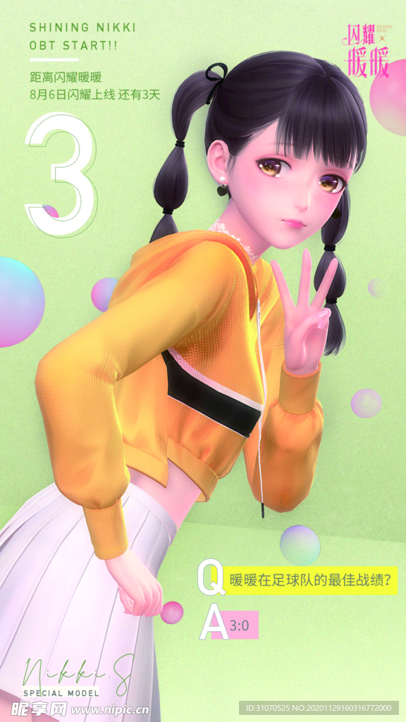 暖暖