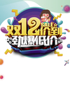 双十二图片