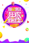 双十二图片