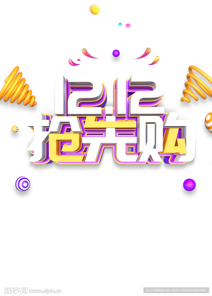双十二图片