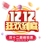 双十二图片