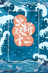 双十二图片