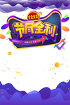 双十二图片
