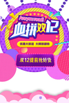 双十二图片