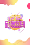 双十二图片