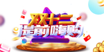 双十二图片