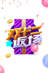 双十二图片