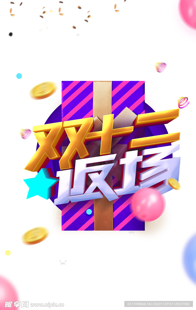 双十二图片
