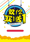 双十二图片