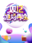双十二图片