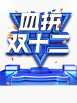 双十二图片