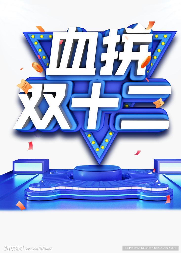 双十二图片