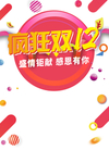 双十二图片