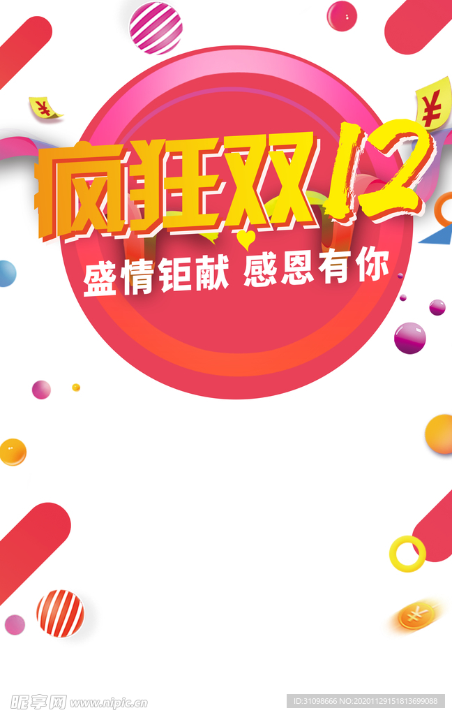 双十二图片