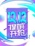 双十二图片