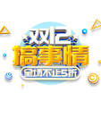 双十二图片