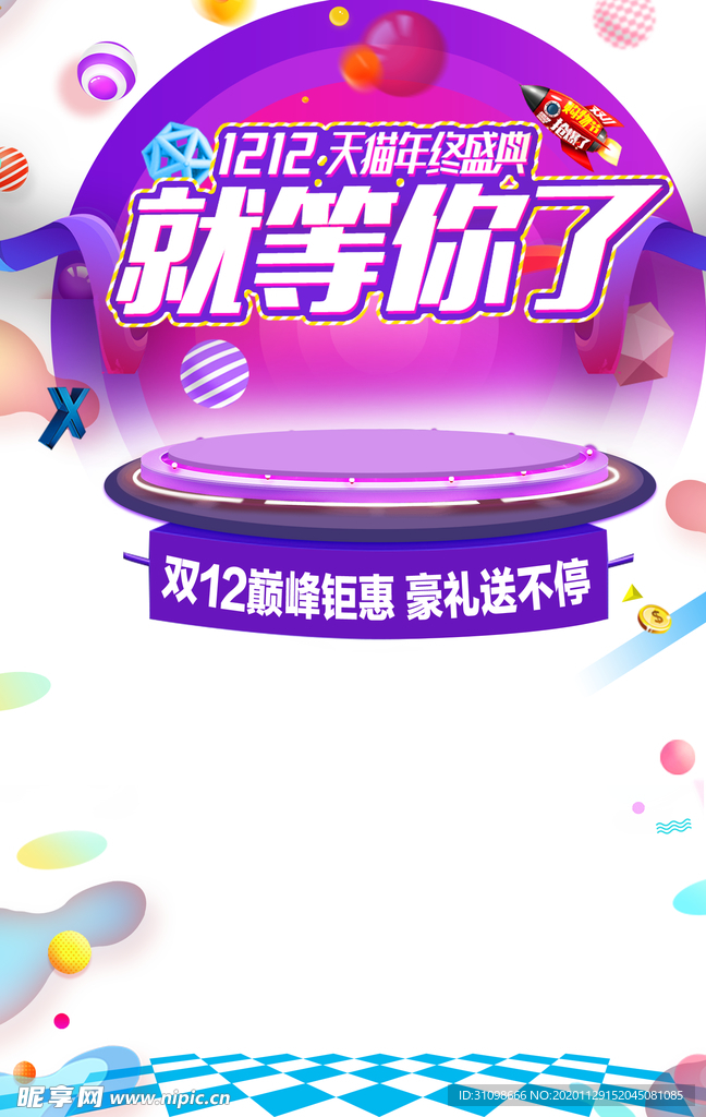 双十二图片