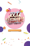 双十二图片